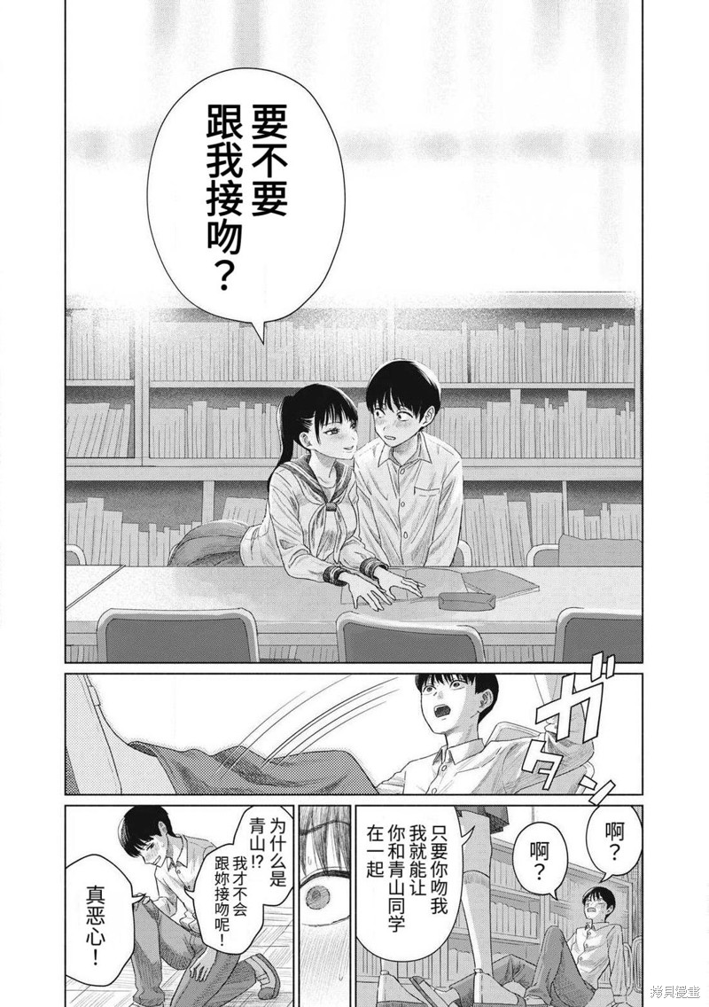 大家的亲吻俱乐部第01话在线观看 - 第20张