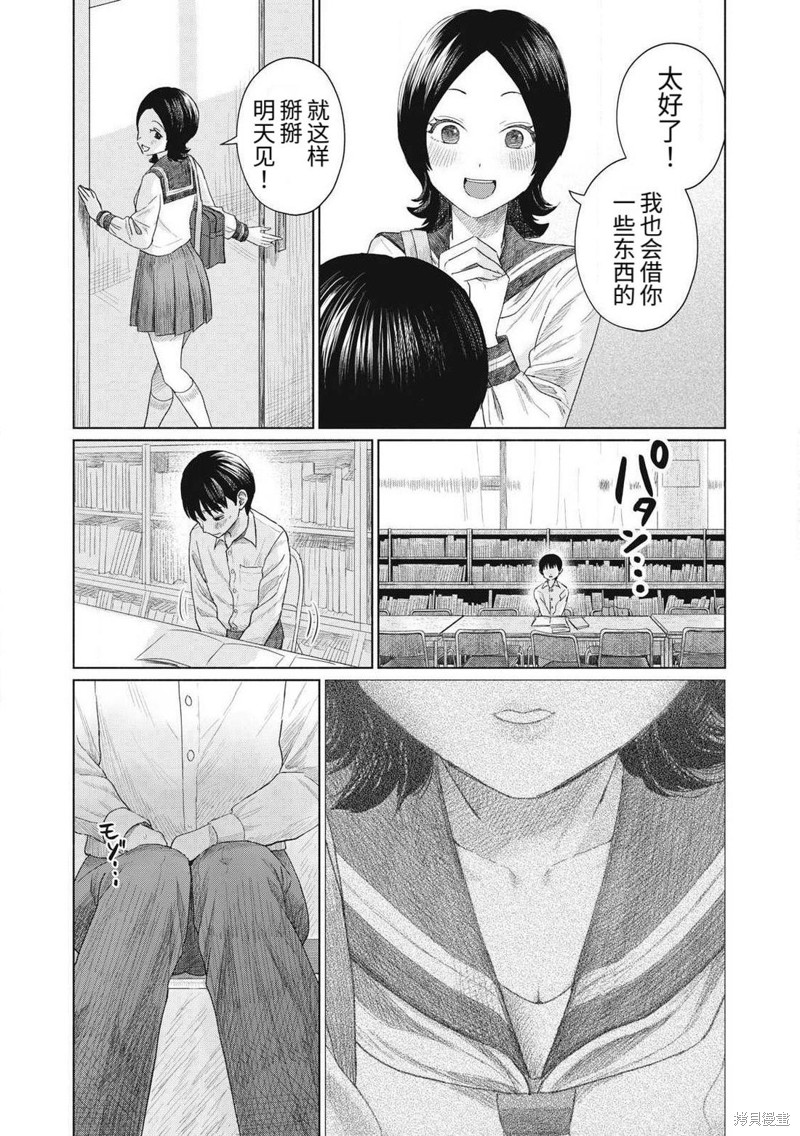 大家的亲吻俱乐部第01话在线观看 - 第12张