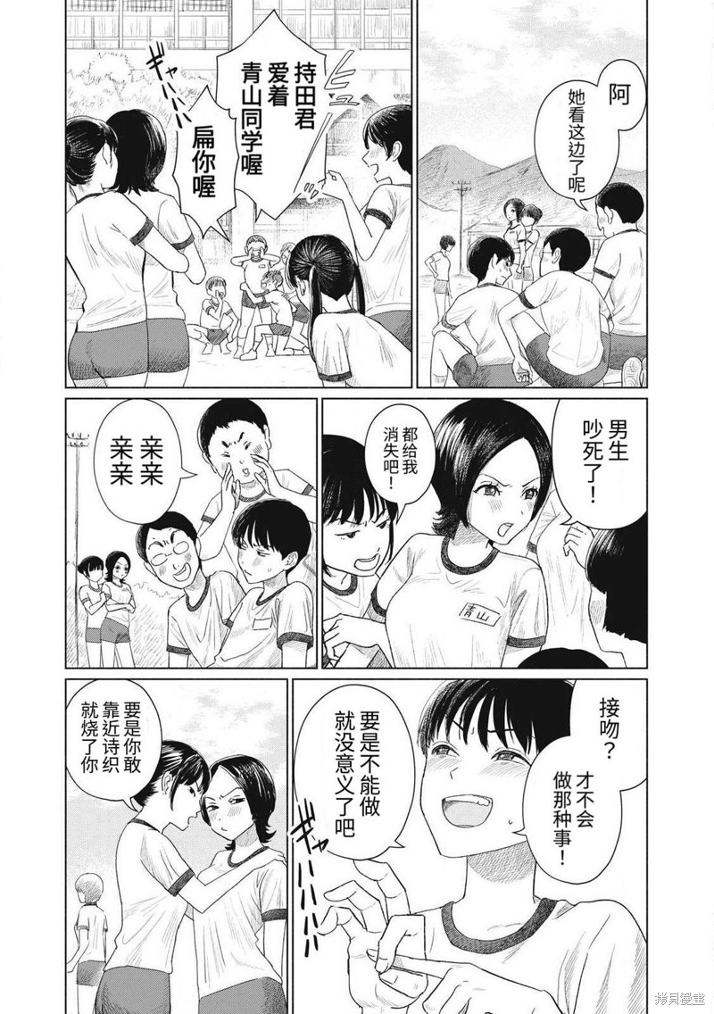 大家的亲吻俱乐部第01话在线观看 - 第6张