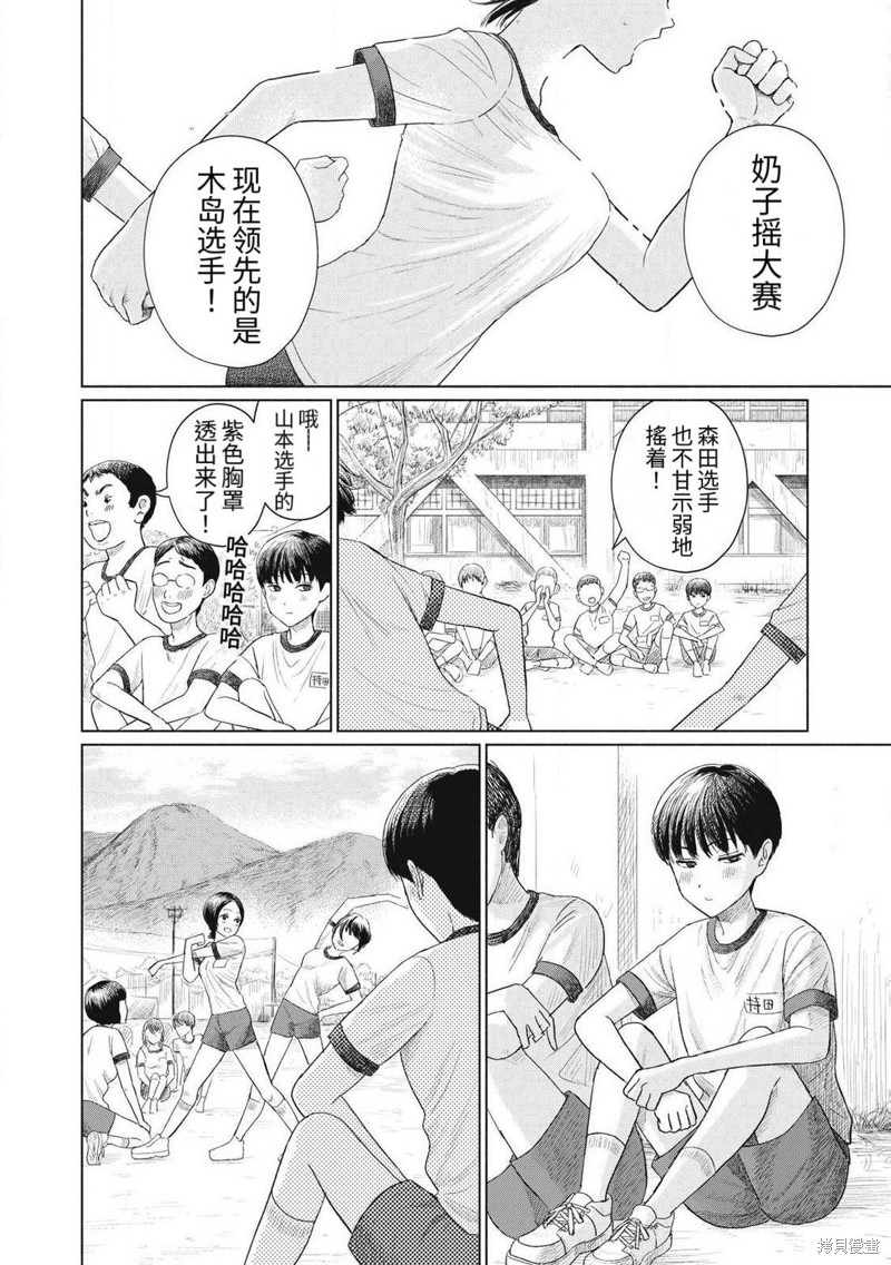 大家的亲吻俱乐部第01话在线观看 - 第4张