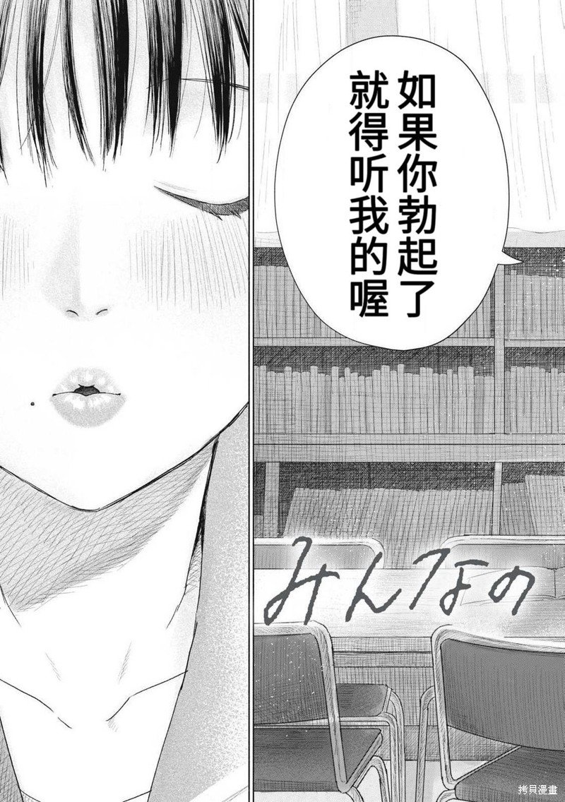 大家的亲吻俱乐部第01话在线观看 - 第3张