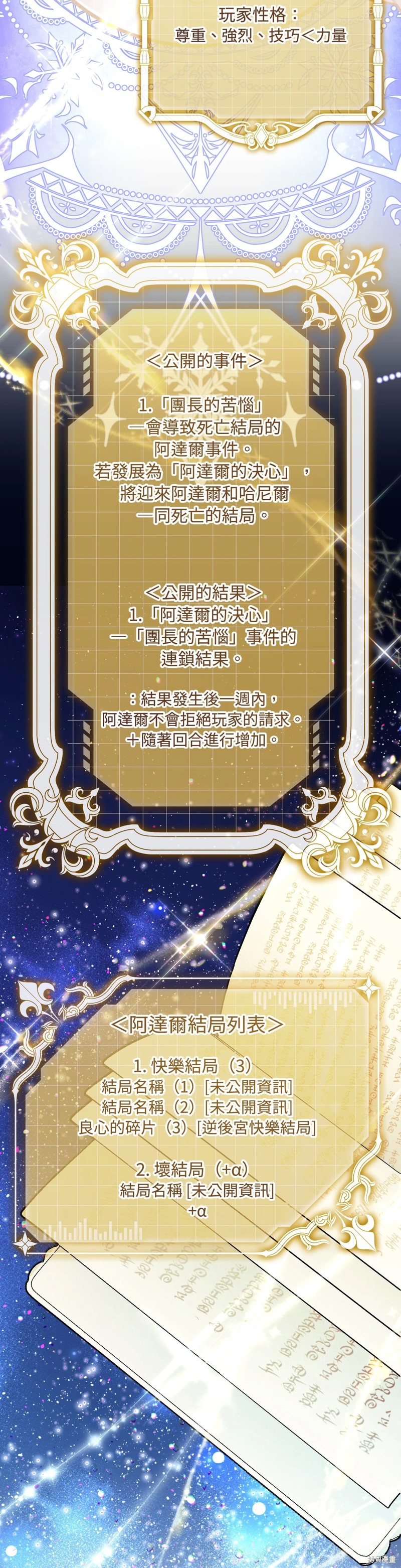 掉入暗黑逆后宫游戏中无法脱身第23话在线观看 - 第51张