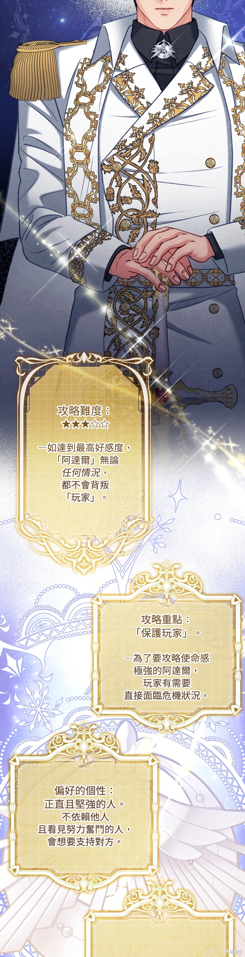 掉入暗黑逆后宫游戏中无法脱身第23话在线观看 - 第50张