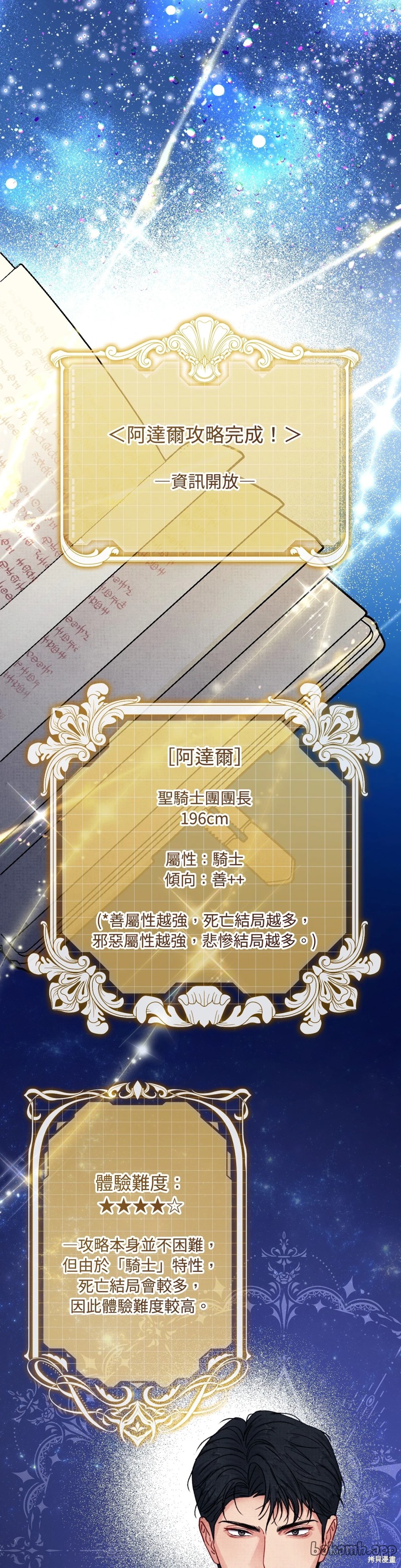 掉入暗黑逆后宫游戏中无法脱身第23话在线观看 - 第49张