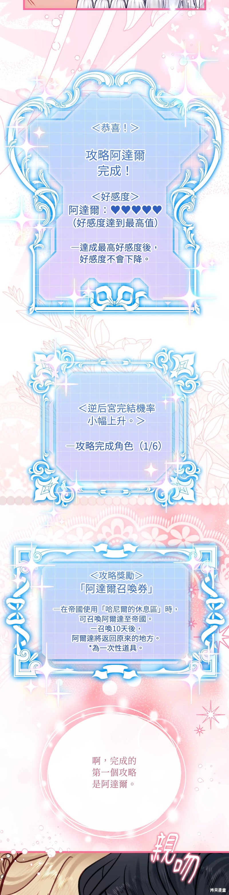 掉入暗黑逆后宫游戏中无法脱身第23话在线观看 - 第45张