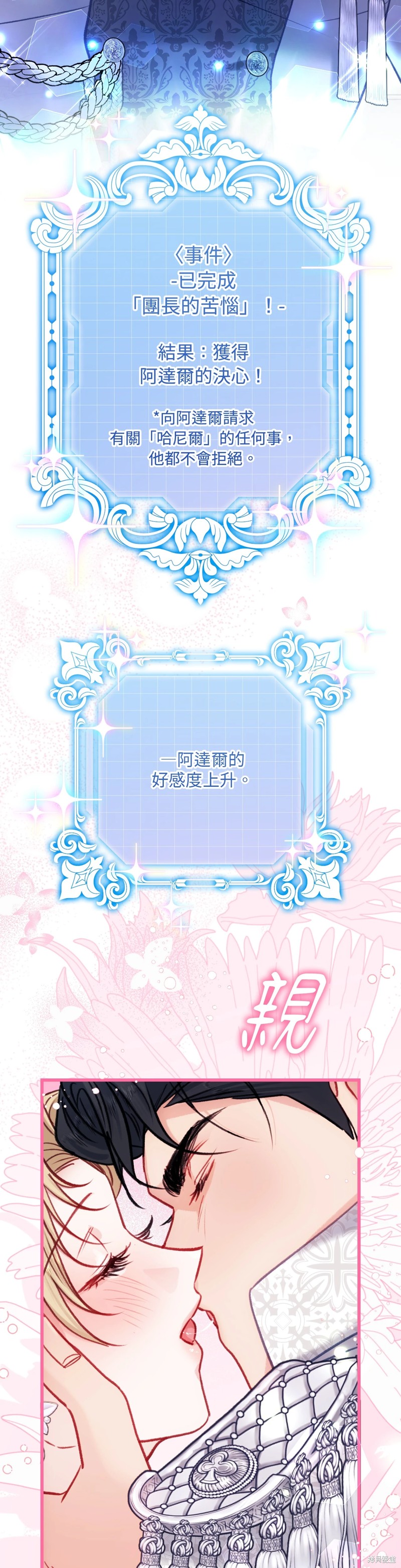 掉入暗黑逆后宫游戏中无法脱身第23话在线观看 - 第44张