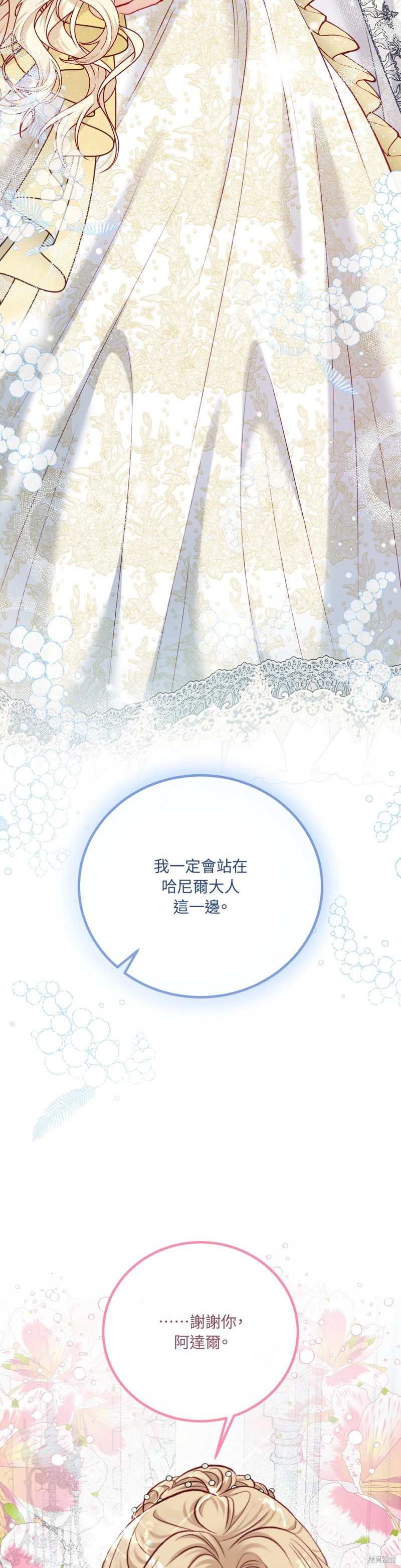 掉入暗黑逆后宫游戏中无法脱身第23话在线观看 - 第42张