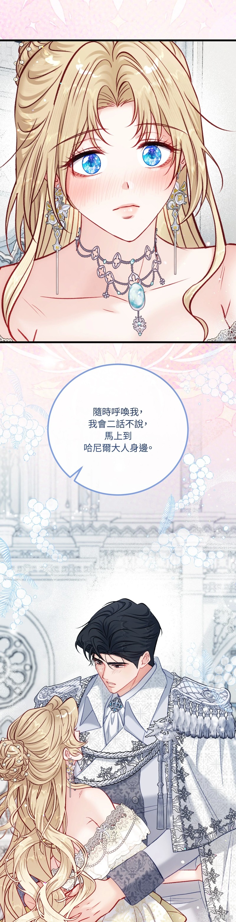 掉入暗黑逆后宫游戏中无法脱身第23话在线观看 - 第41张