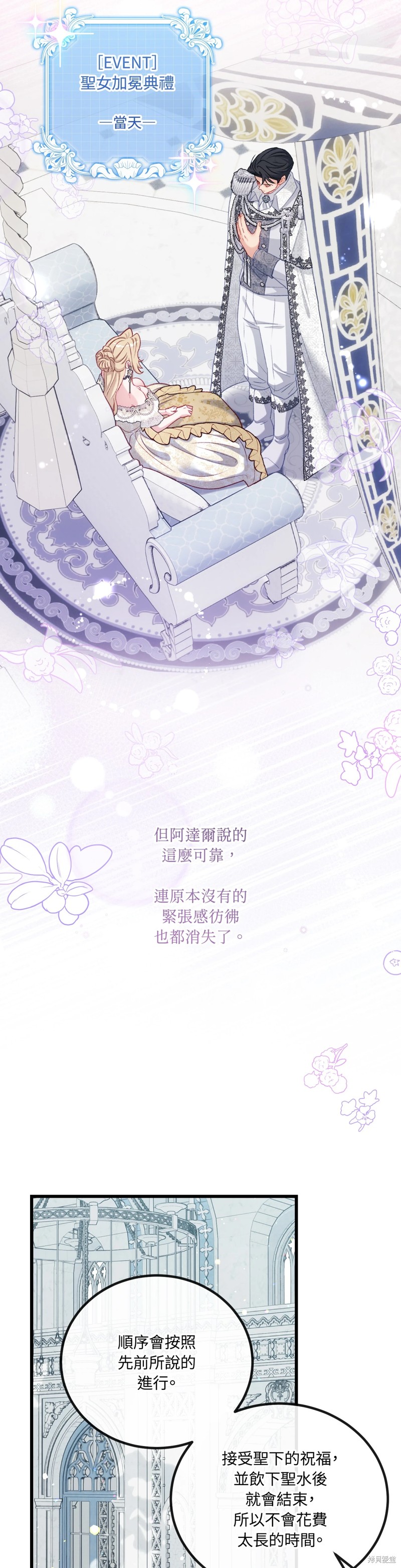 掉入暗黑逆后宫游戏中无法脱身第23话在线观看 - 第33张