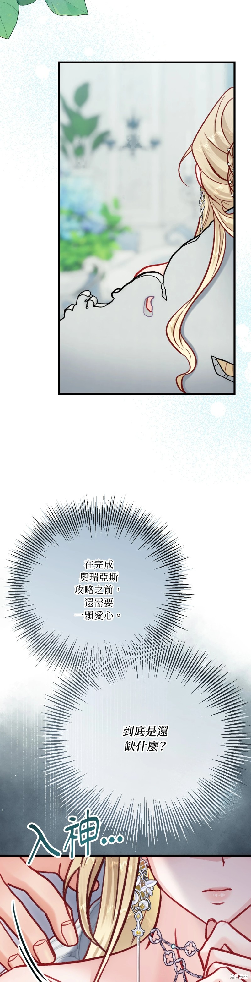 掉入暗黑逆后宫游戏中无法脱身第23话在线观看 - 第28张
