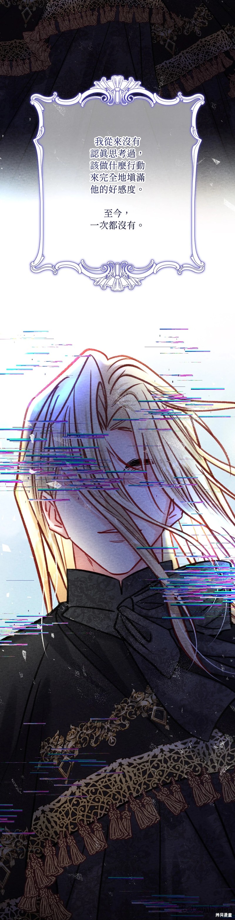 掉入暗黑逆后宫游戏中无法脱身第23话在线观看 - 第25张