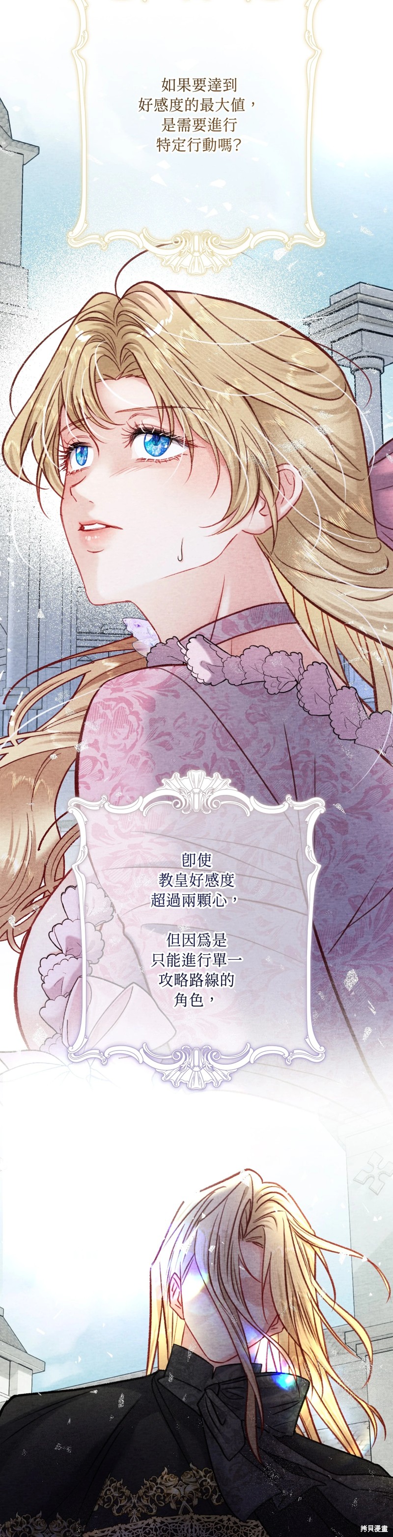 掉入暗黑逆后宫游戏中无法脱身第23话在线观看 - 第24张