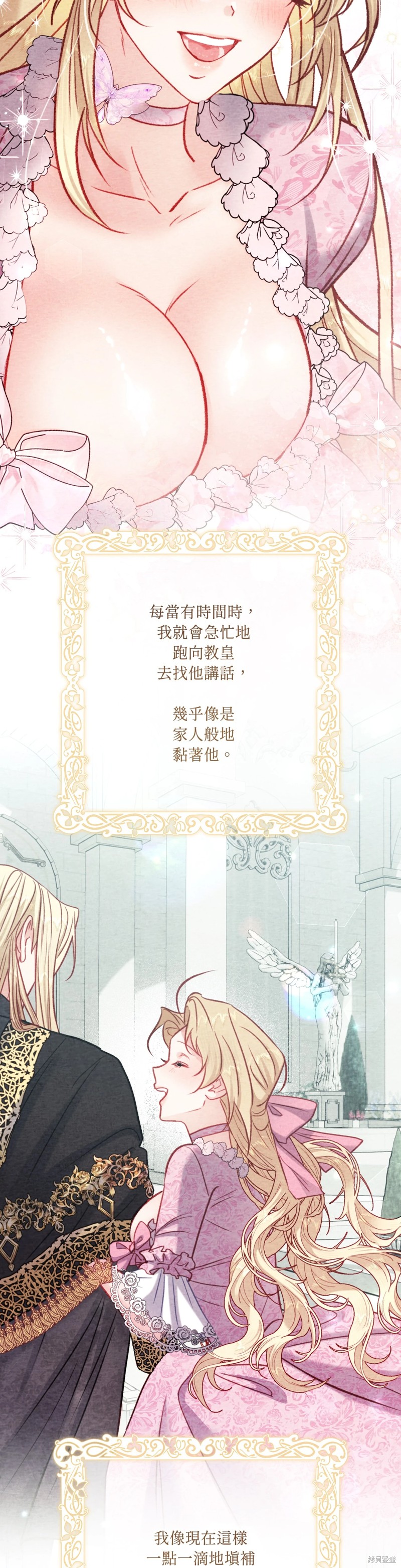 掉入暗黑逆后宫游戏中无法脱身第23话在线观看 - 第22张