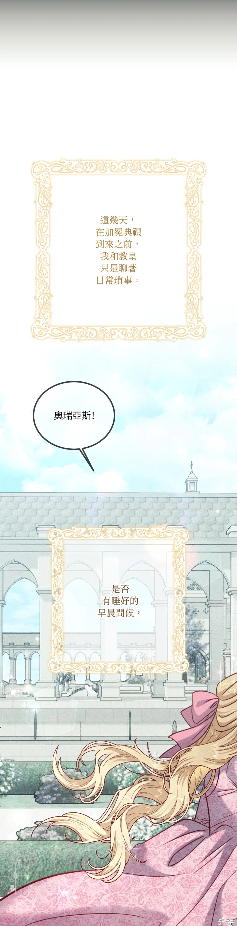 掉入暗黑逆后宫游戏中无法脱身第23话在线观看 - 第20张