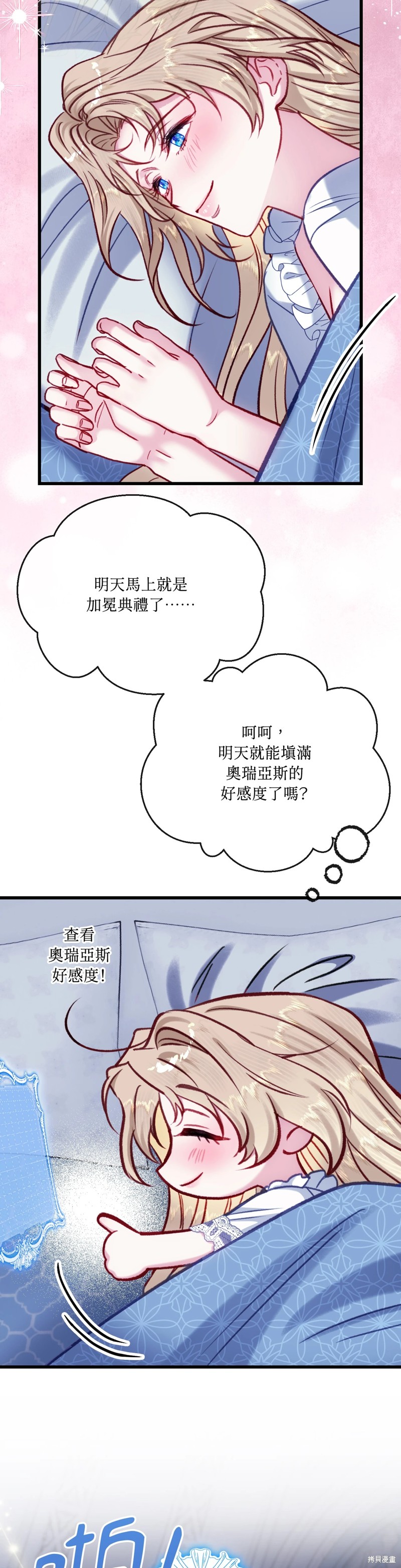 掉入暗黑逆后宫游戏中无法脱身第23话在线观看 - 第16张