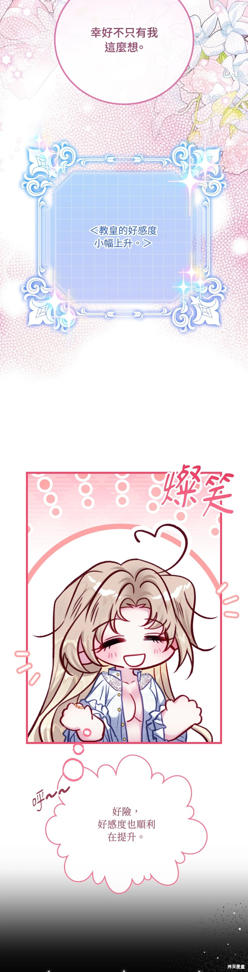 掉入暗黑逆后宫游戏中无法脱身第23话在线观看 - 第9张