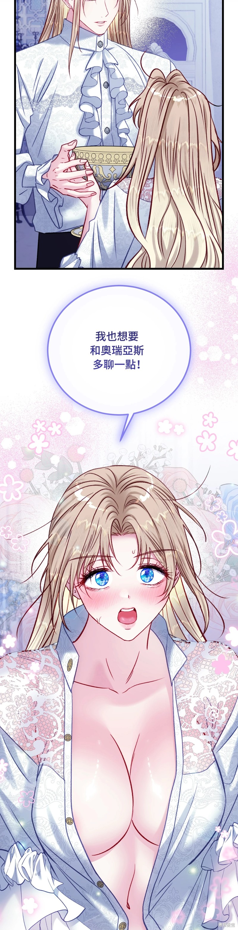 掉入暗黑逆后宫游戏中无法脱身第23话在线观看 - 第7张