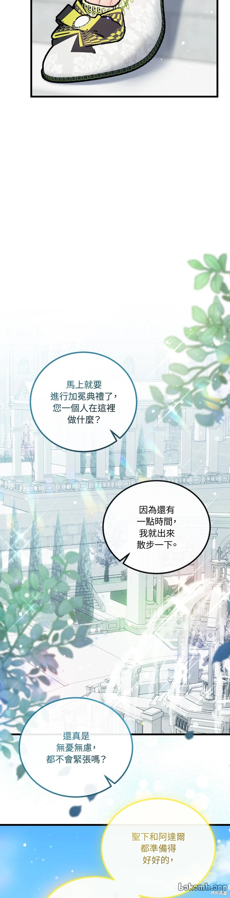 掉入暗黑逆后宫游戏中无法脱身第24话在线观看 - 第29张