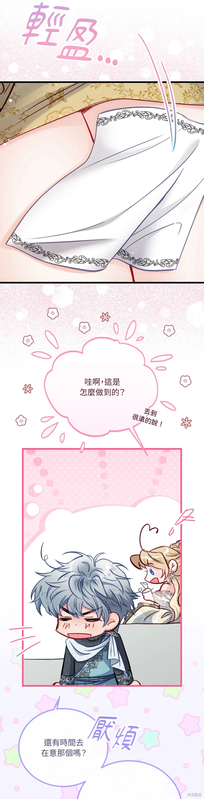 掉入暗黑逆后宫游戏中无法脱身第24话在线观看 - 第26张