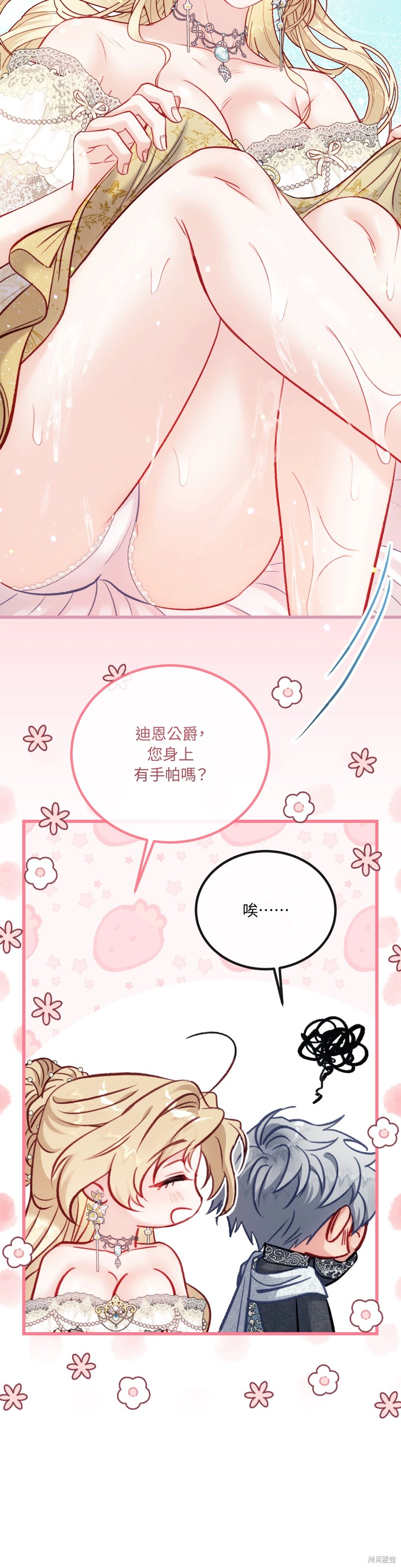 掉入暗黑逆后宫游戏中无法脱身第24话在线观看 - 第24张
