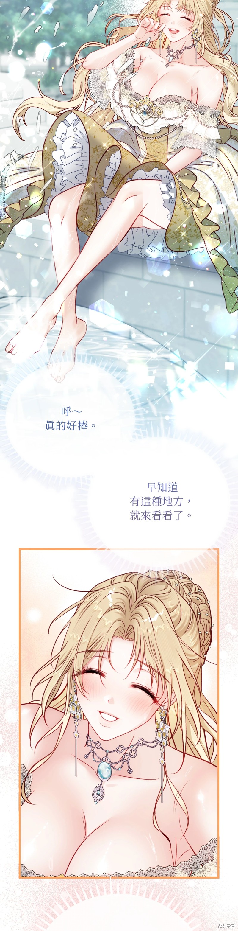 掉入暗黑逆后宫游戏中无法脱身第24话在线观看 - 第17张