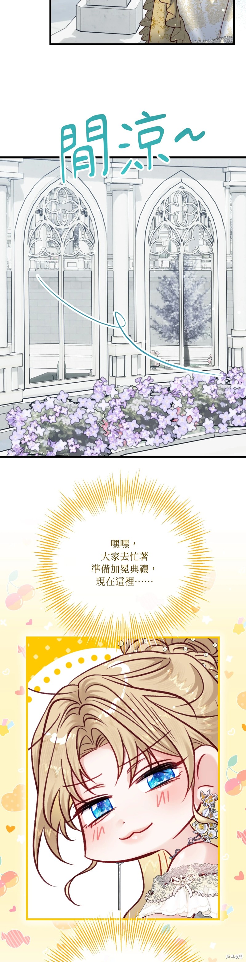 掉入暗黑逆后宫游戏中无法脱身第24话在线观看 - 第15张