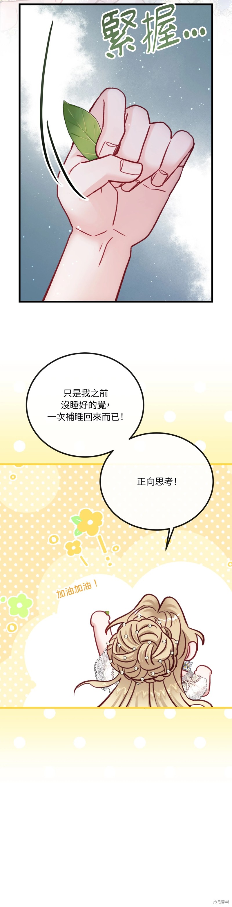 掉入暗黑逆后宫游戏中无法脱身第24话在线观看 - 第11张