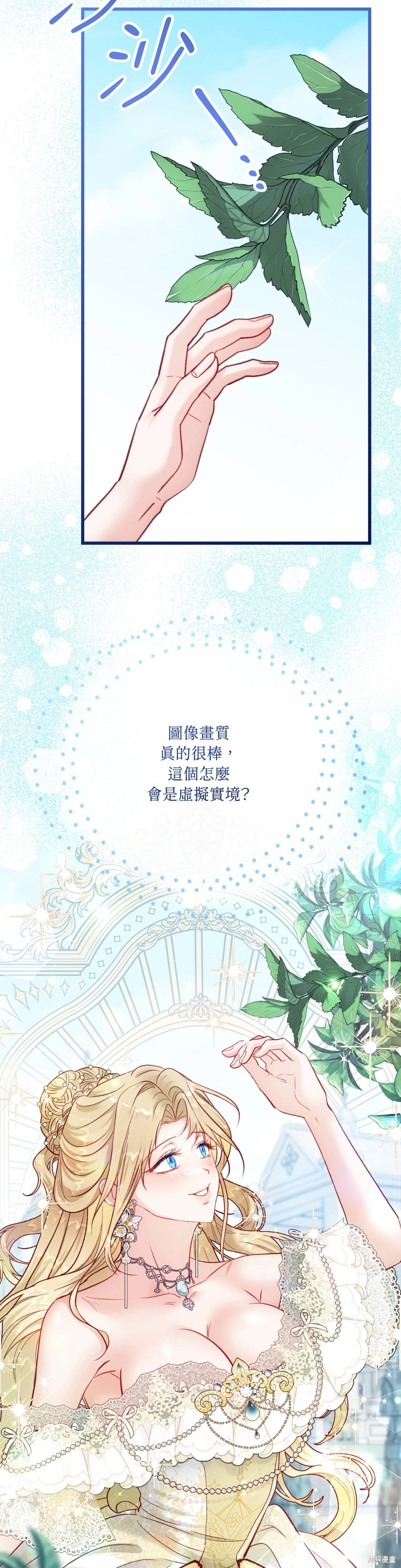 掉入暗黑逆后宫游戏中无法脱身第24话在线观看 - 第7张