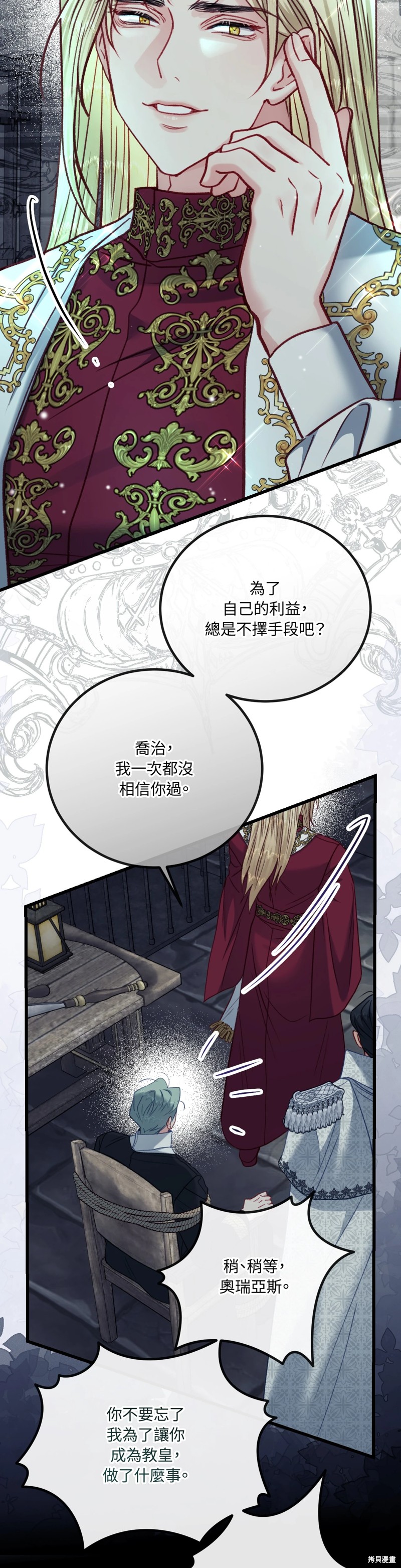 掉入暗黑逆后宫游戏中无法脱身第26话在线观看 - 第45张