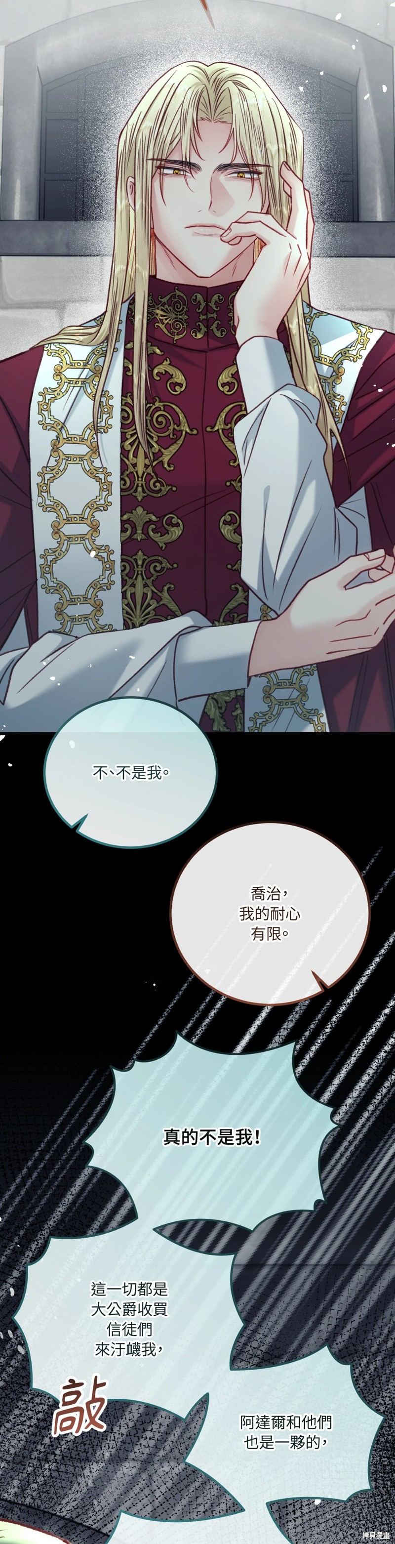 掉入暗黑逆后宫游戏中无法脱身第26话在线观看 - 第42张