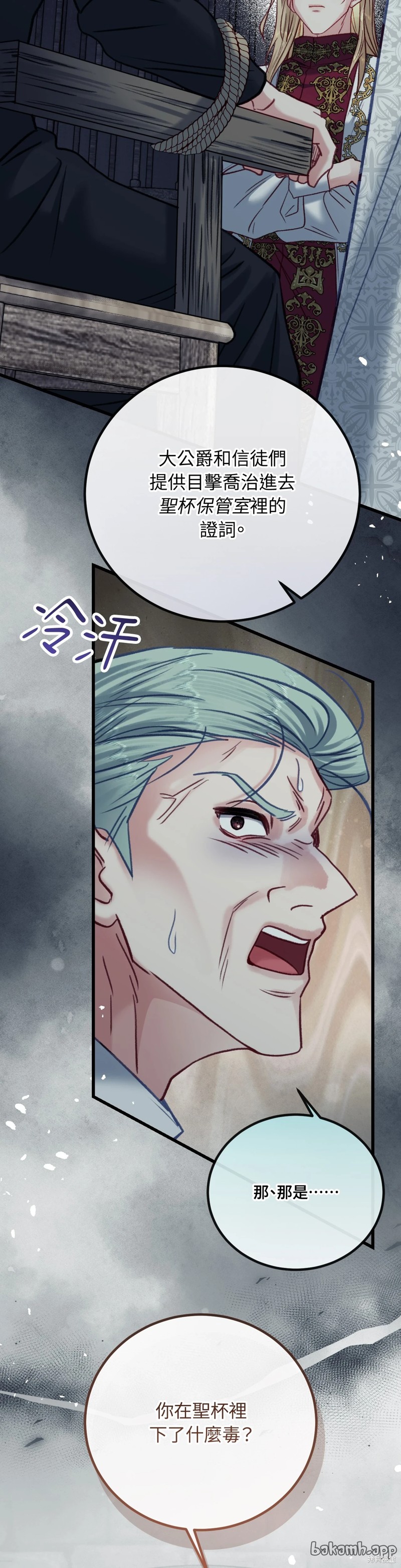掉入暗黑逆后宫游戏中无法脱身第26话在线观看 - 第41张