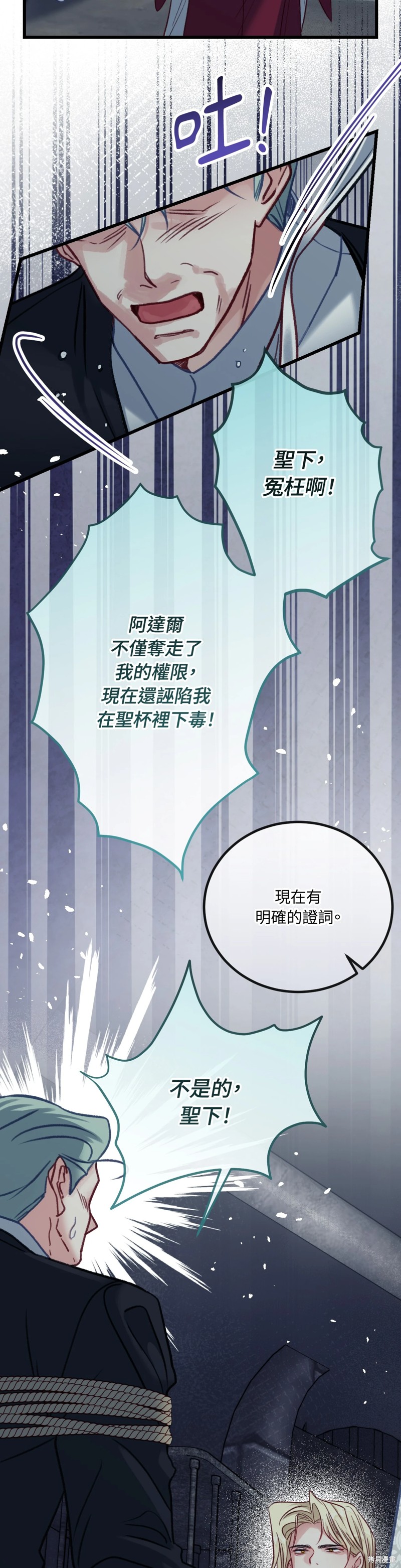 掉入暗黑逆后宫游戏中无法脱身第26话在线观看 - 第40张