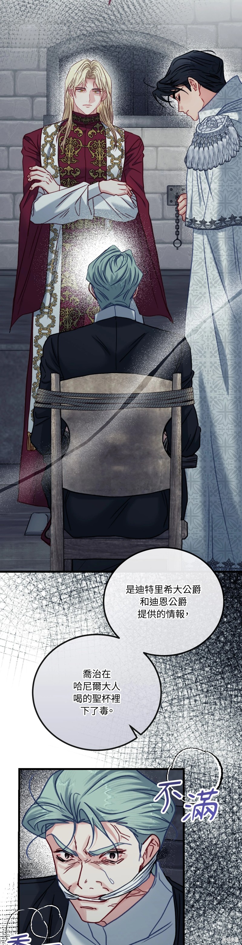 掉入暗黑逆后宫游戏中无法脱身第26话在线观看 - 第38张