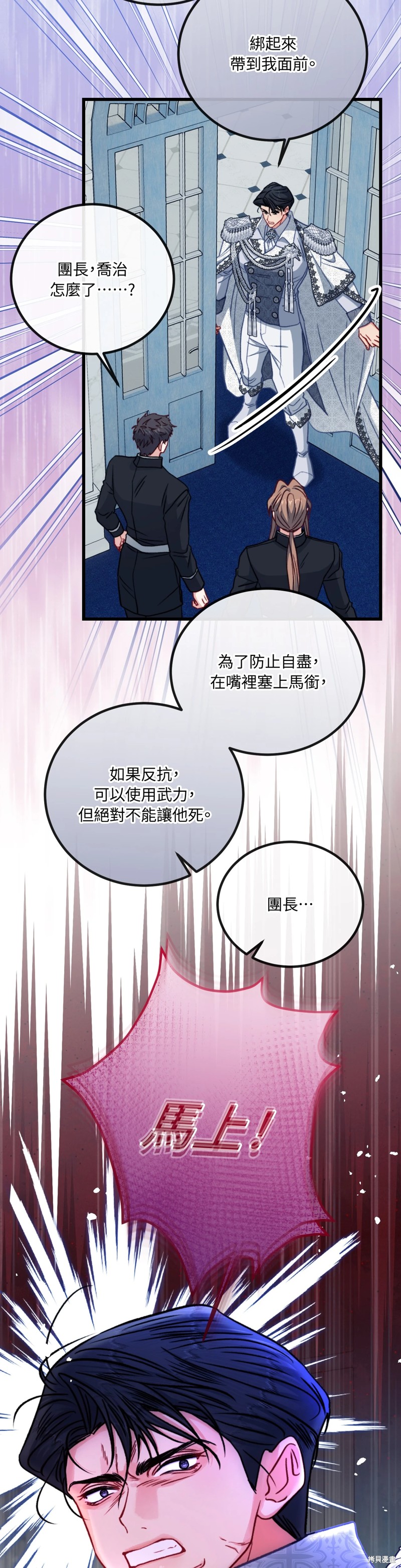 掉入暗黑逆后宫游戏中无法脱身第26话在线观看 - 第34张