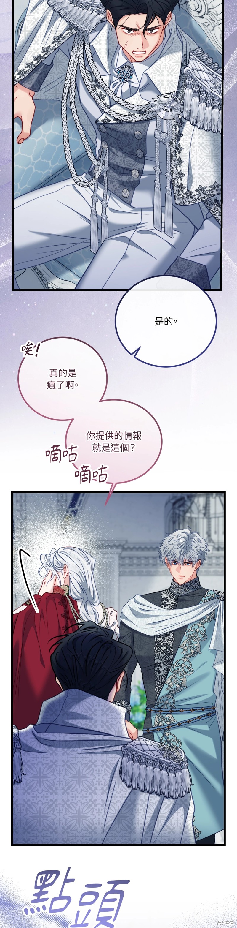 掉入暗黑逆后宫游戏中无法脱身第26话在线观看 - 第32张
