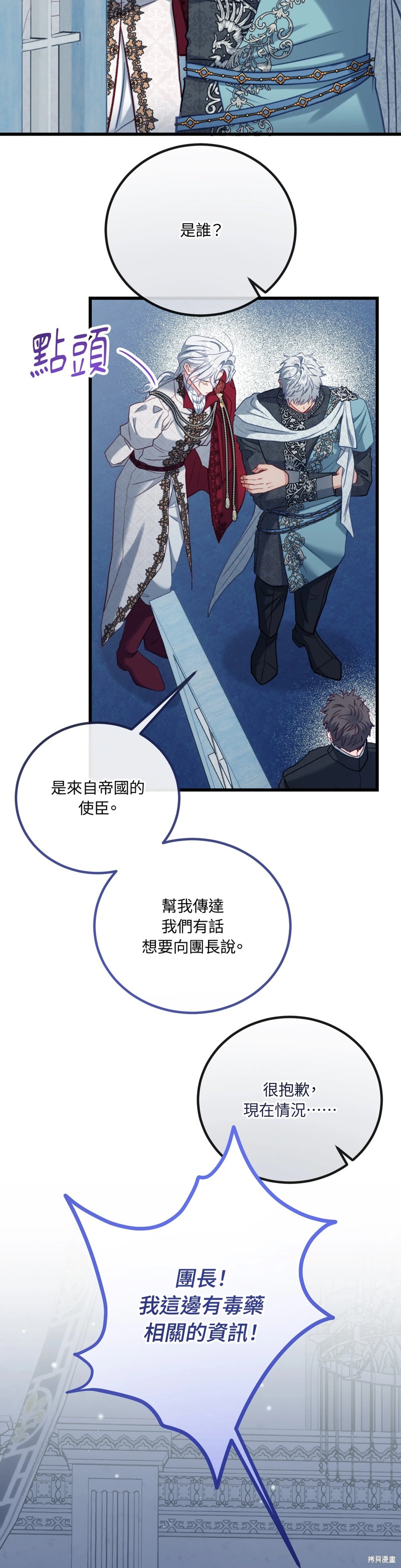 掉入暗黑逆后宫游戏中无法脱身第26话在线观看 - 第23张