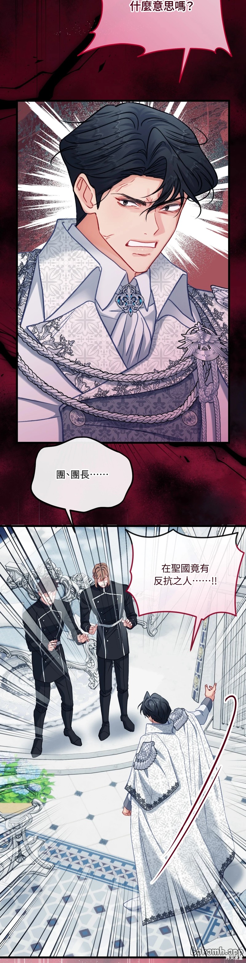 掉入暗黑逆后宫游戏中无法脱身第26话在线观看 - 第21张