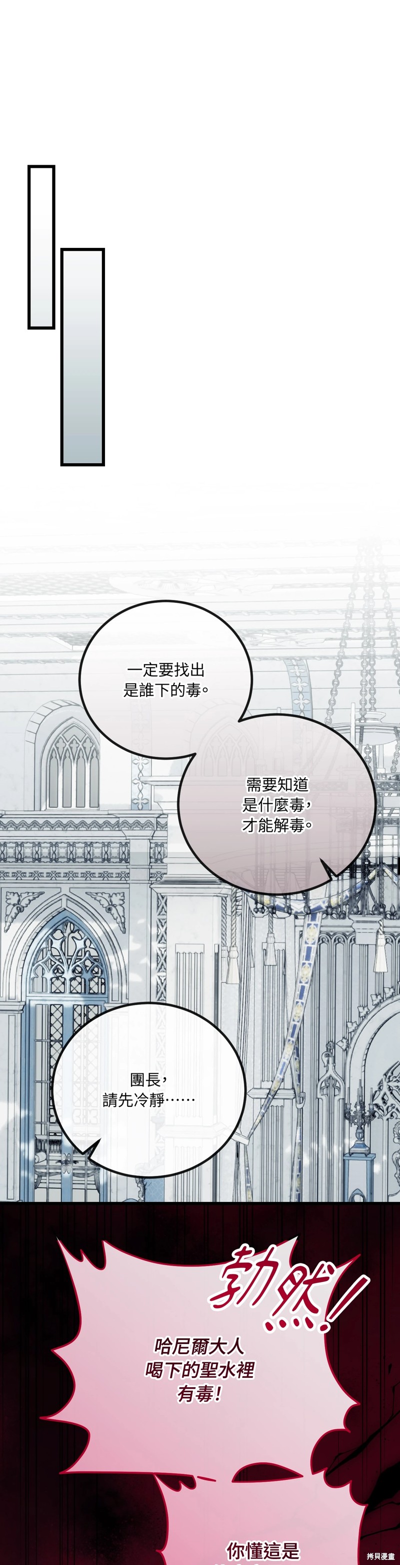 掉入暗黑逆后宫游戏中无法脱身第26话在线观看 - 第20张
