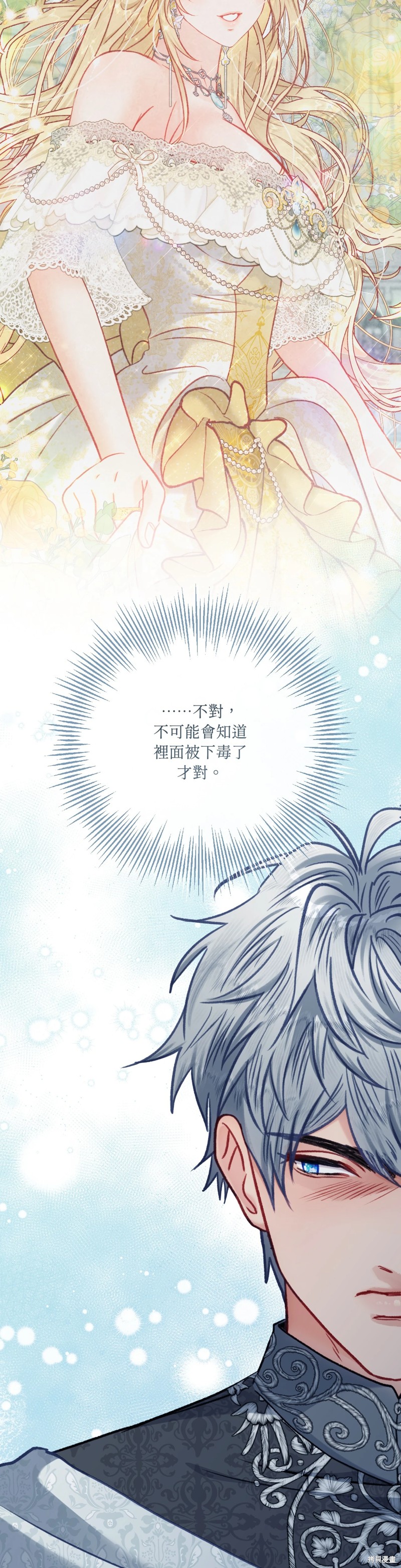 掉入暗黑逆后宫游戏中无法脱身第26话在线观看 - 第18张