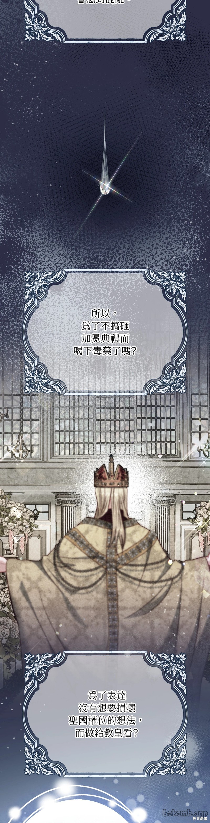 掉入暗黑逆后宫游戏中无法脱身第26话在线观看 - 第15张