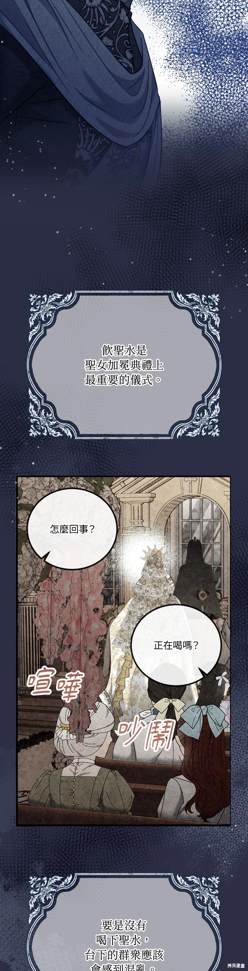 掉入暗黑逆后宫游戏中无法脱身第26话在线观看 - 第14张