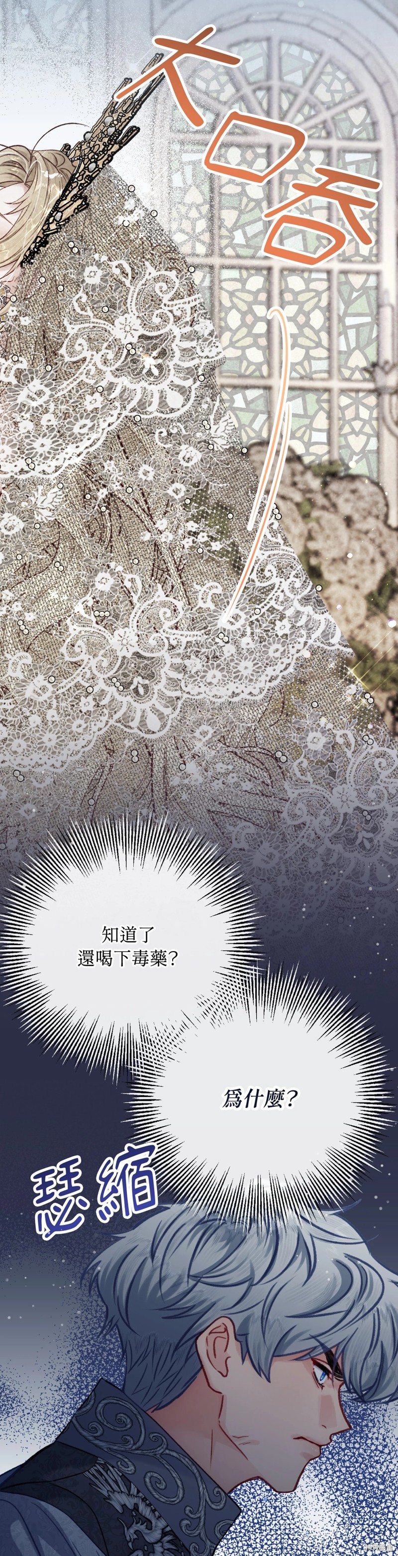 掉入暗黑逆后宫游戏中无法脱身第26话在线观看 - 第13张