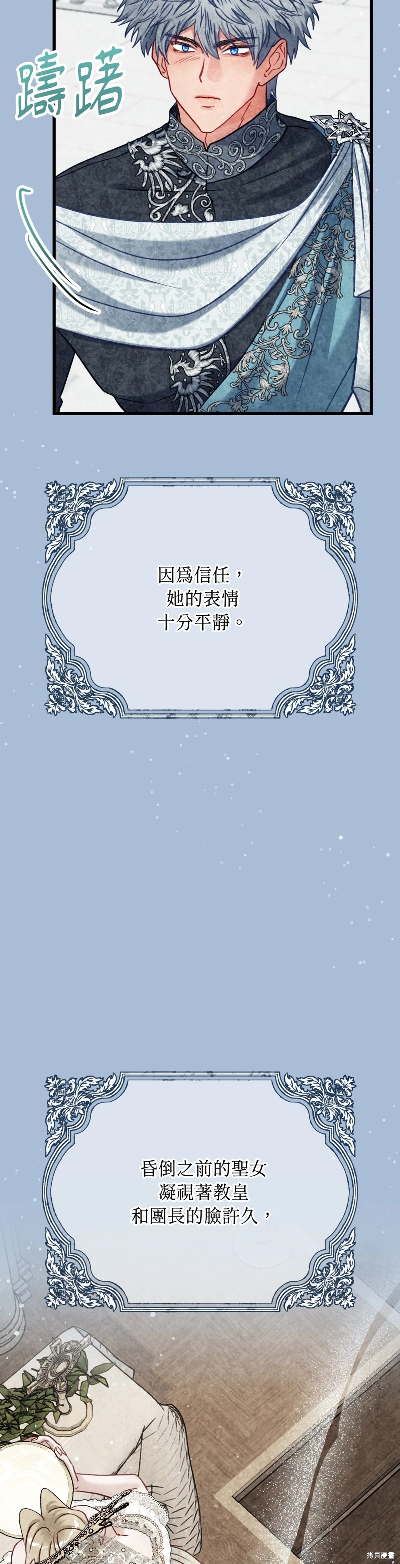 掉入暗黑逆后宫游戏中无法脱身第26话在线观看 - 第11张