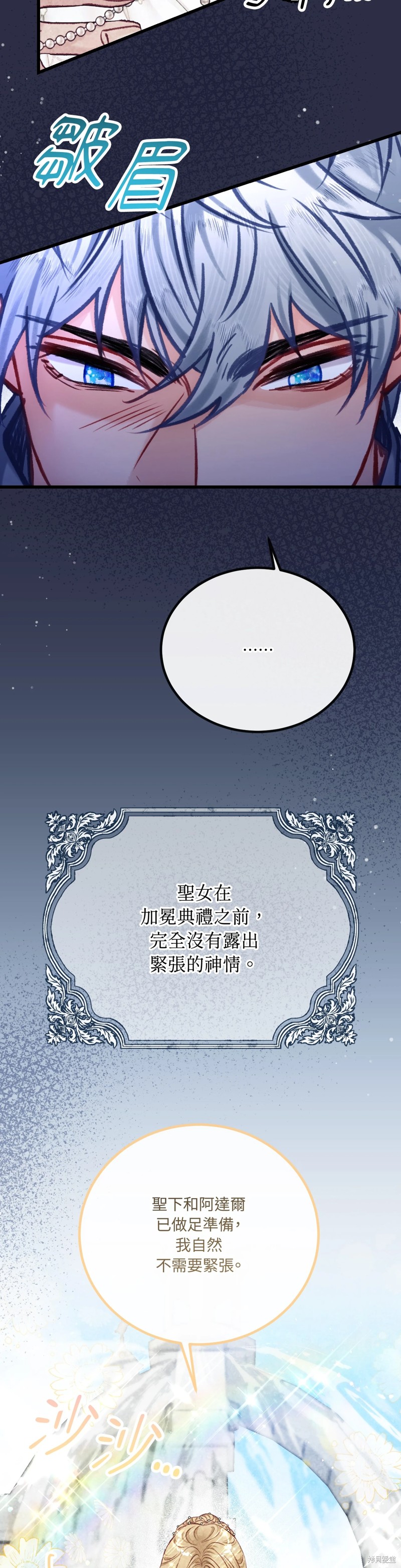 掉入暗黑逆后宫游戏中无法脱身第26话在线观看 - 第9张