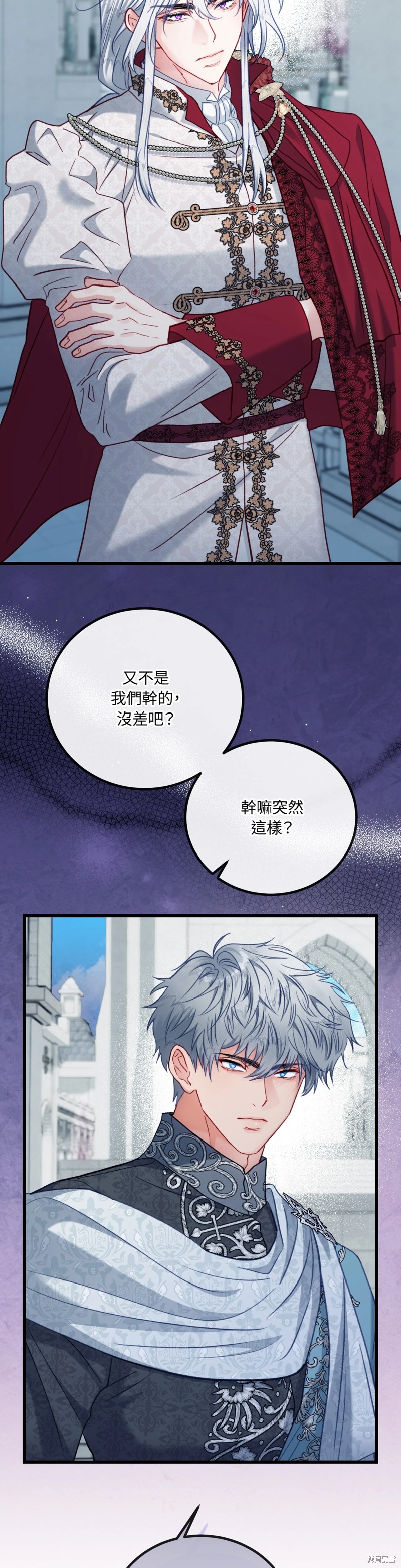 掉入暗黑逆后宫游戏中无法脱身第26话在线观看 - 第5张