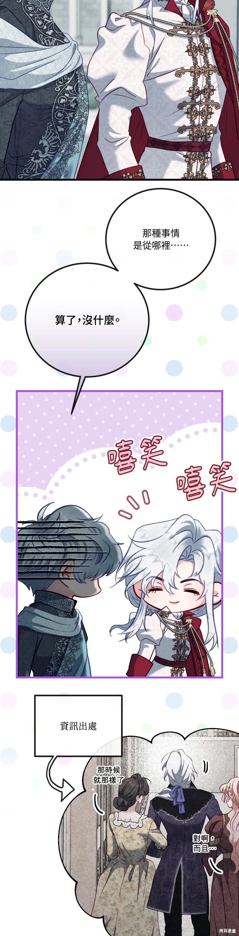 掉入暗黑逆后宫游戏中无法脱身第26话在线观看 - 第2张