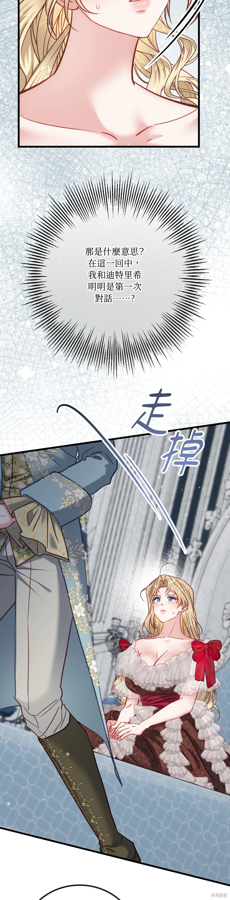 掉入暗黑逆后宫游戏中无法脱身第28话在线观看 - 第38张