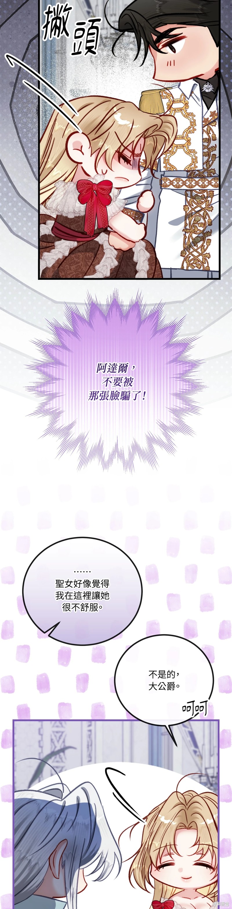 掉入暗黑逆后宫游戏中无法脱身第28话在线观看 - 第35张