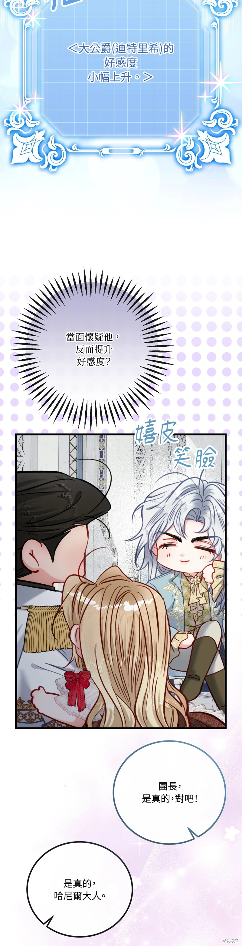掉入暗黑逆后宫游戏中无法脱身第28话在线观看 - 第30张