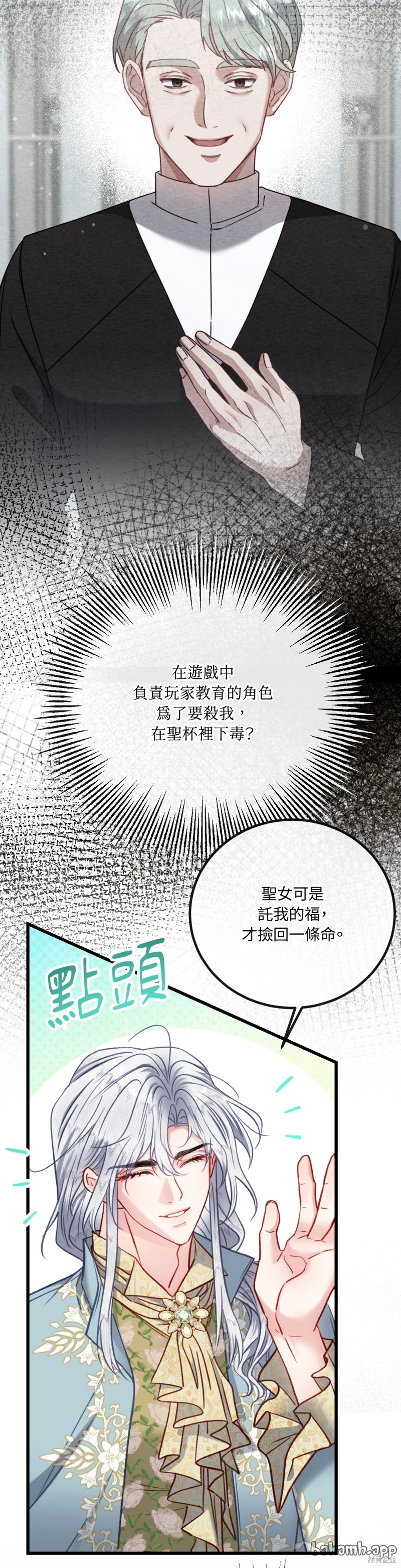 掉入暗黑逆后宫游戏中无法脱身第28话在线观看 - 第28张